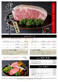 米沢牛の案山子 menu