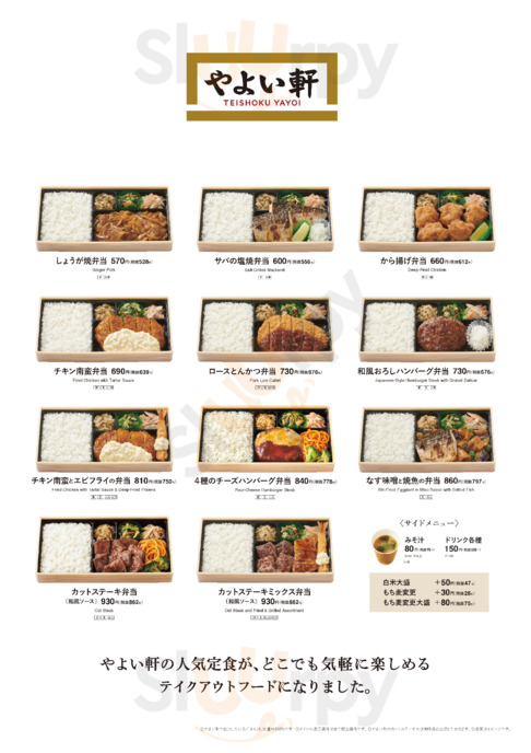 やよい軒 長田店 menu