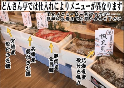 海鮮 どんさん亭 高崎北店 高崎市 Original Menus Reviews And Prices