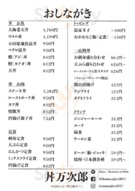 丼万次郎 menu