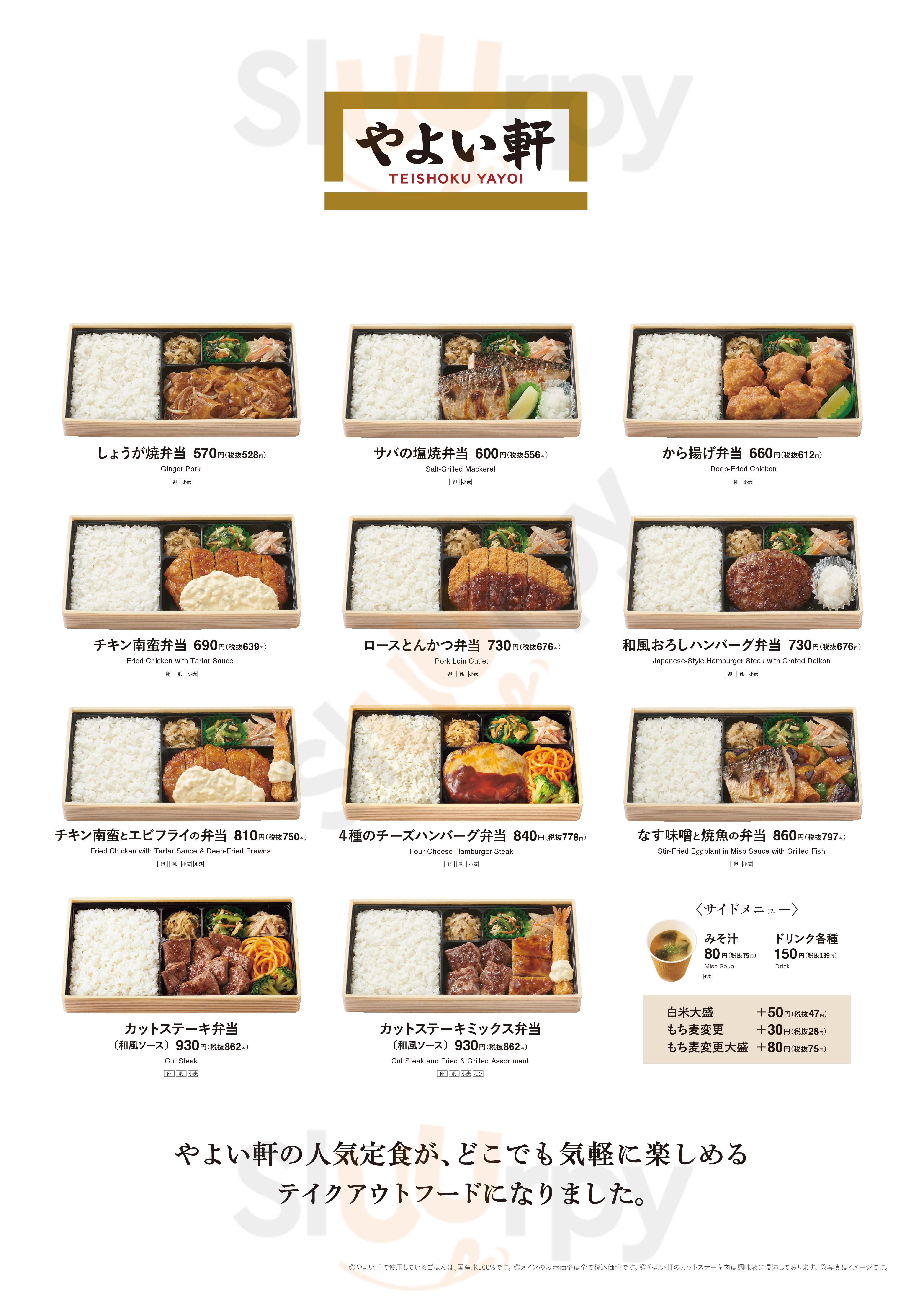 やよい軒 内本町店 大阪市 Menu - 1