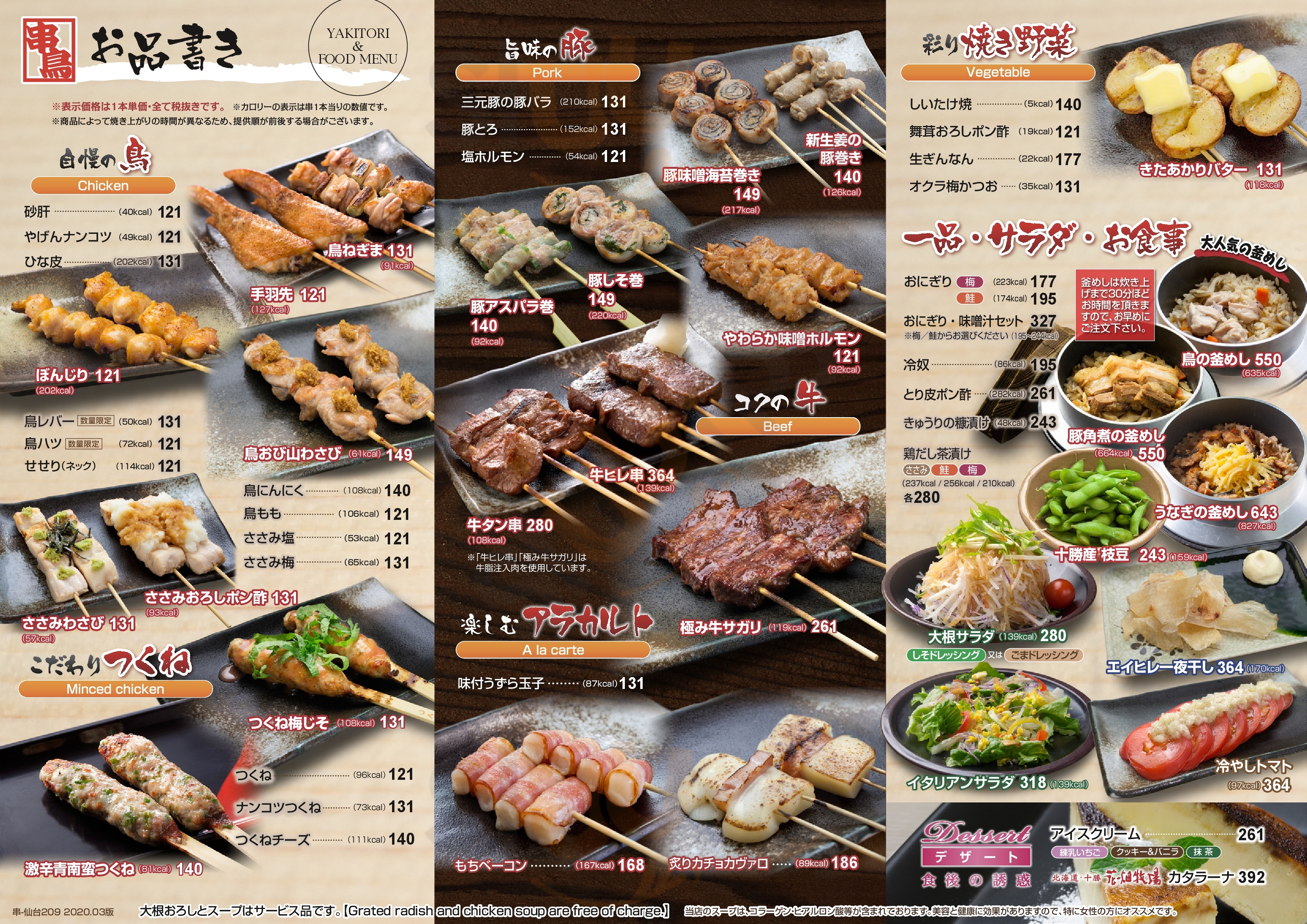 串鳥 仙台本町店 仙台市 Menu - 1