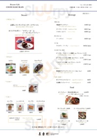 デザートカフェ長楽館