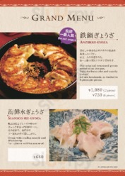 鉄鍋ぎょうざとお酒のお店 杏っ子