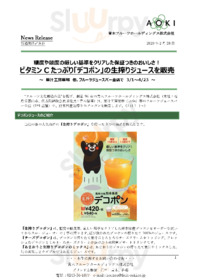 果汁工房 果琳 小田原ダイナシティ店, 小田原市