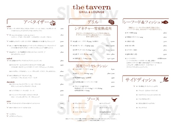 ザ タヴァン グリル&ラウンジ