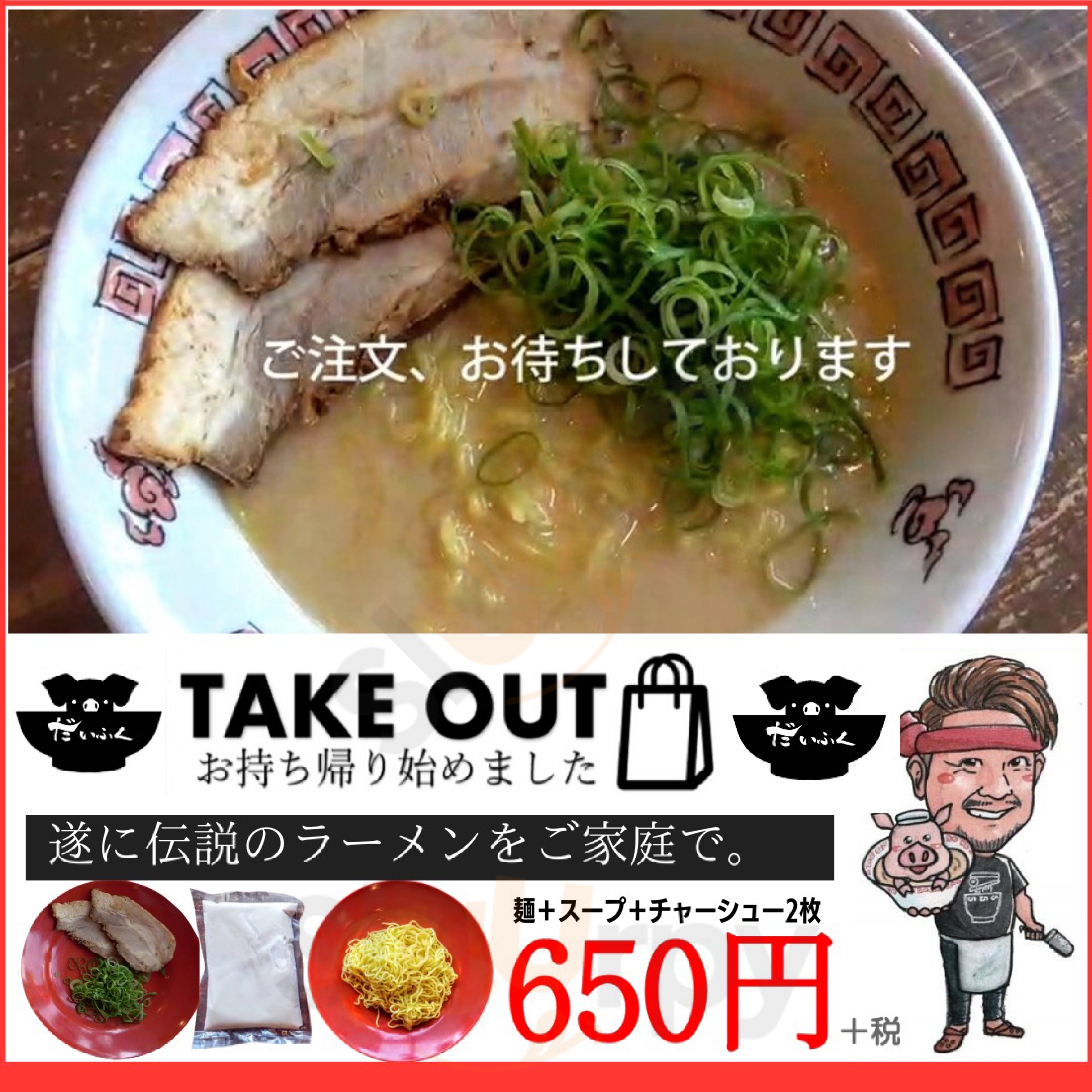 麺 Dining だいふく 姫路市 Menu - 1
