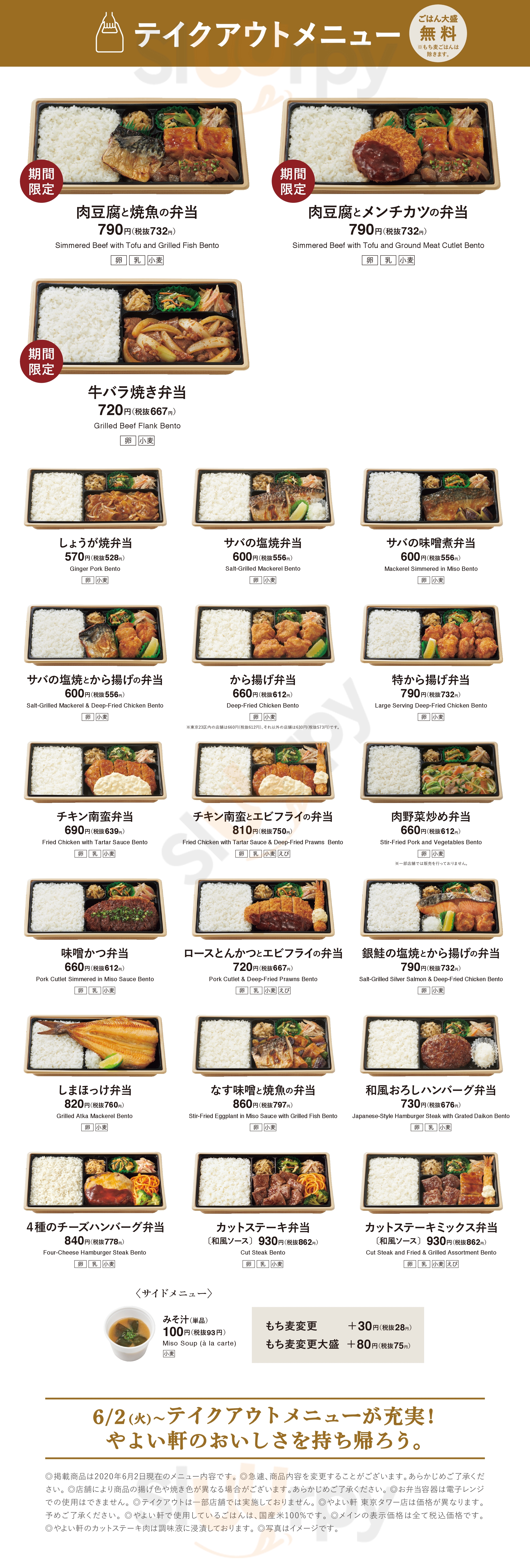 やよい軒 博多祇園店 福岡市 Menu - 1