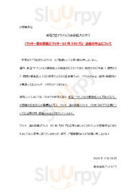 アントステララスカ小田原店