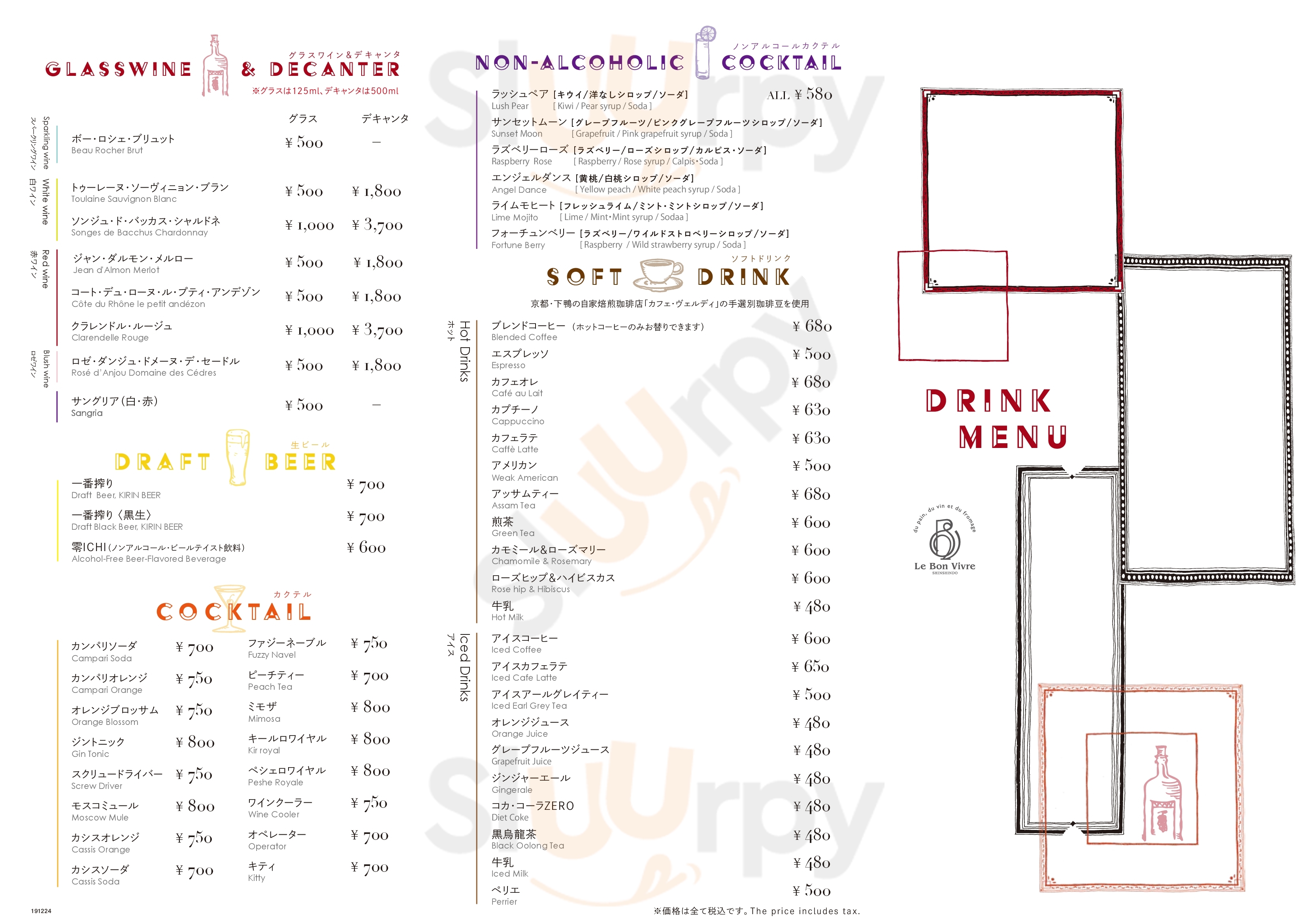 ルボンヴィーヴル 京都市 Menu - 1