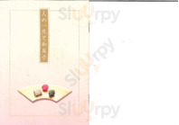 紅梅堂 menu