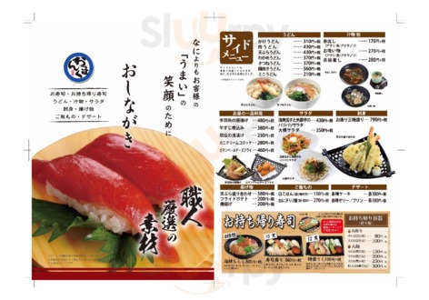 回転寿司 居酒屋 おんまく寿司 宇品店, 広島市
