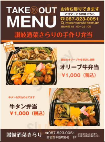 讃岐酒菜 きらり, 高松市