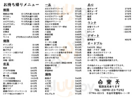 白楽天 今治本店