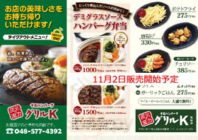 グリルk 熊谷店