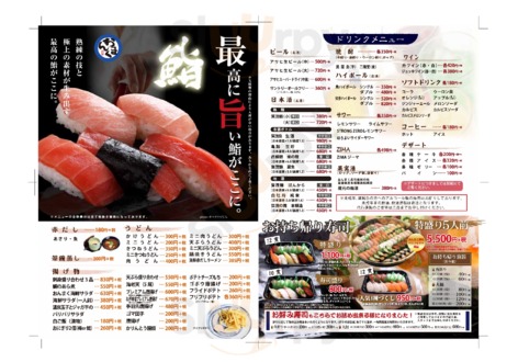 おんまく寿司 西条店