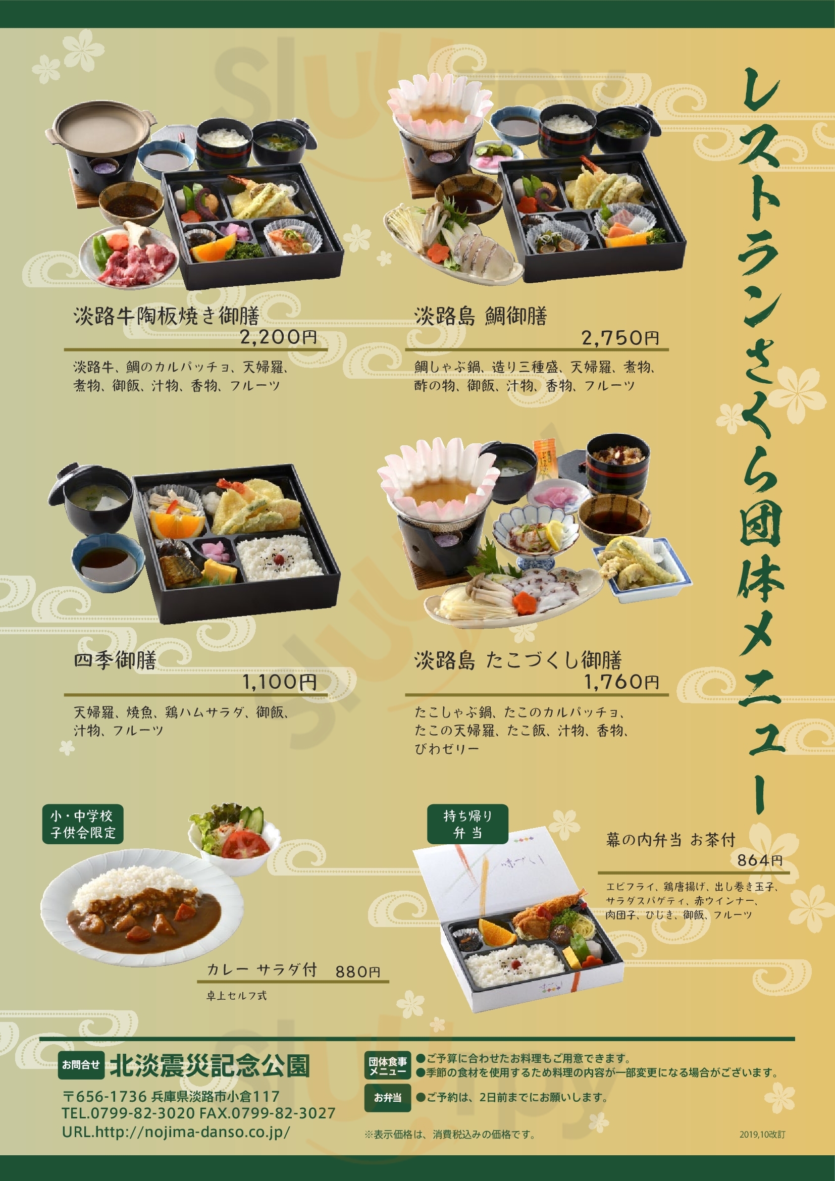 レストラン さくら 淡路市 Menu - 1