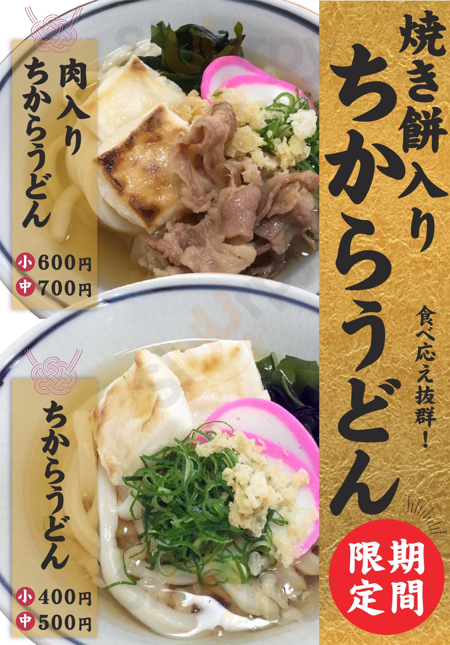 セルフ釜揚げうどん岡じま 丸亀店 丸亀市 Menu - 1