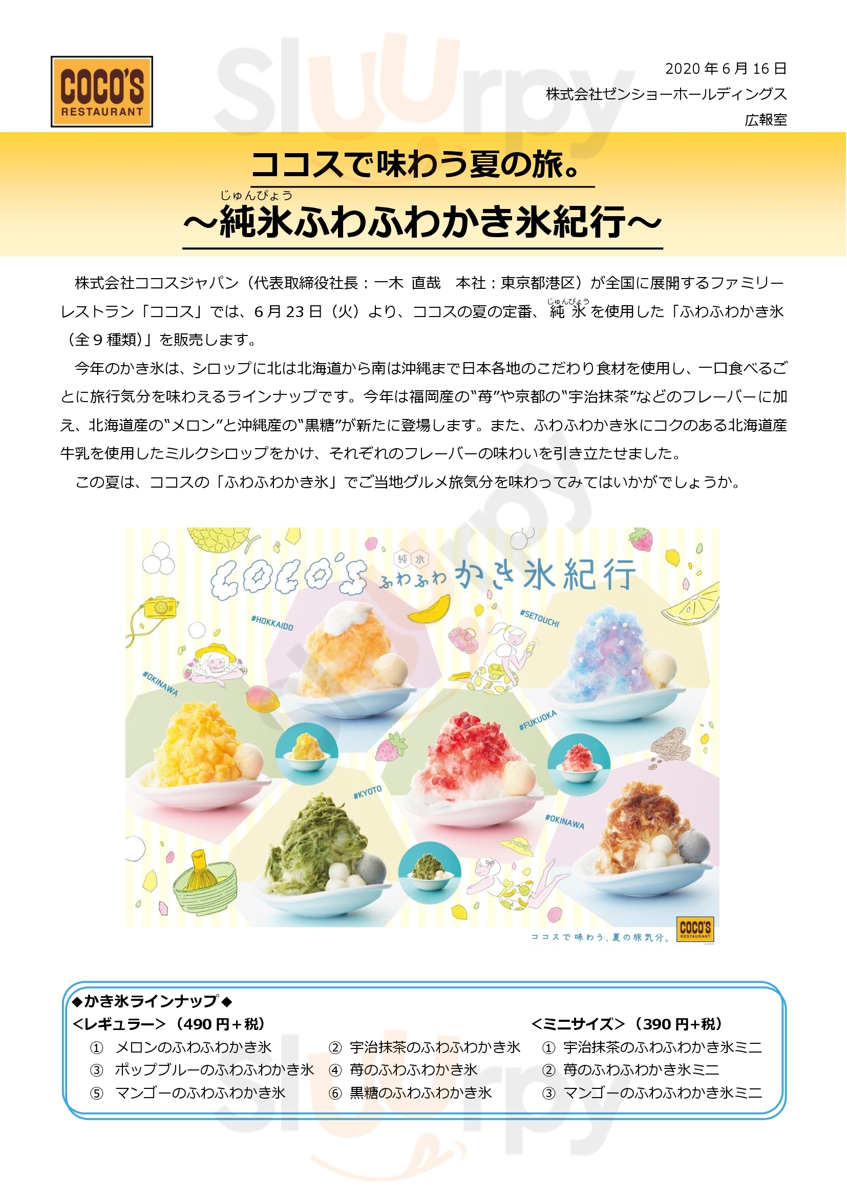 ココス 西条店 東広島市 Menu - 1
