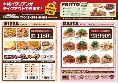 プリーモチーズカフェ・フェスティバルガーデン 籠原店
