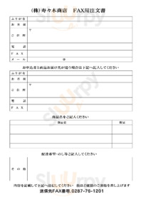 肉酒場寿楽 4号バイパス店