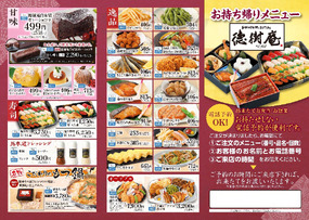 徳樹庵 熊谷銀座店