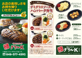 フライングガーデン 熊谷新島店