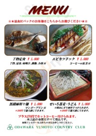 小田原湯本カントリークラブ　レストラン, 箱根町