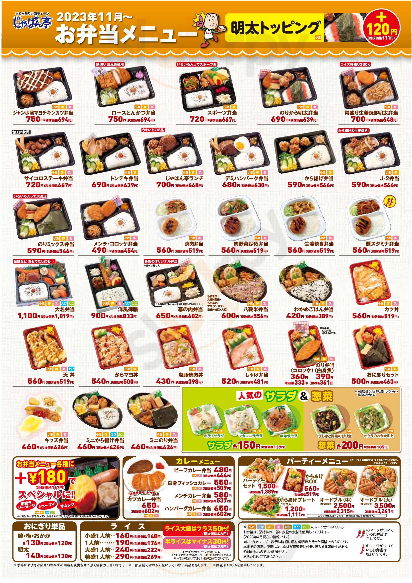 じゃぱん亭 伊奈店 上尾市 Menu - 1