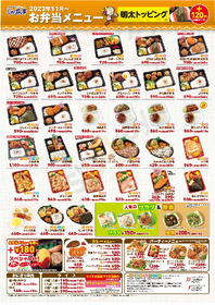 じゃぱん亭 伊奈店 menu