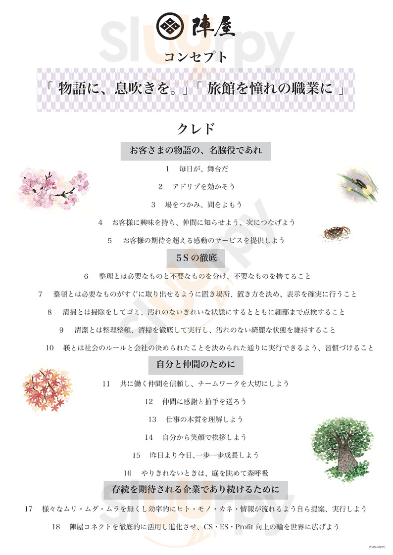 元湯陣屋