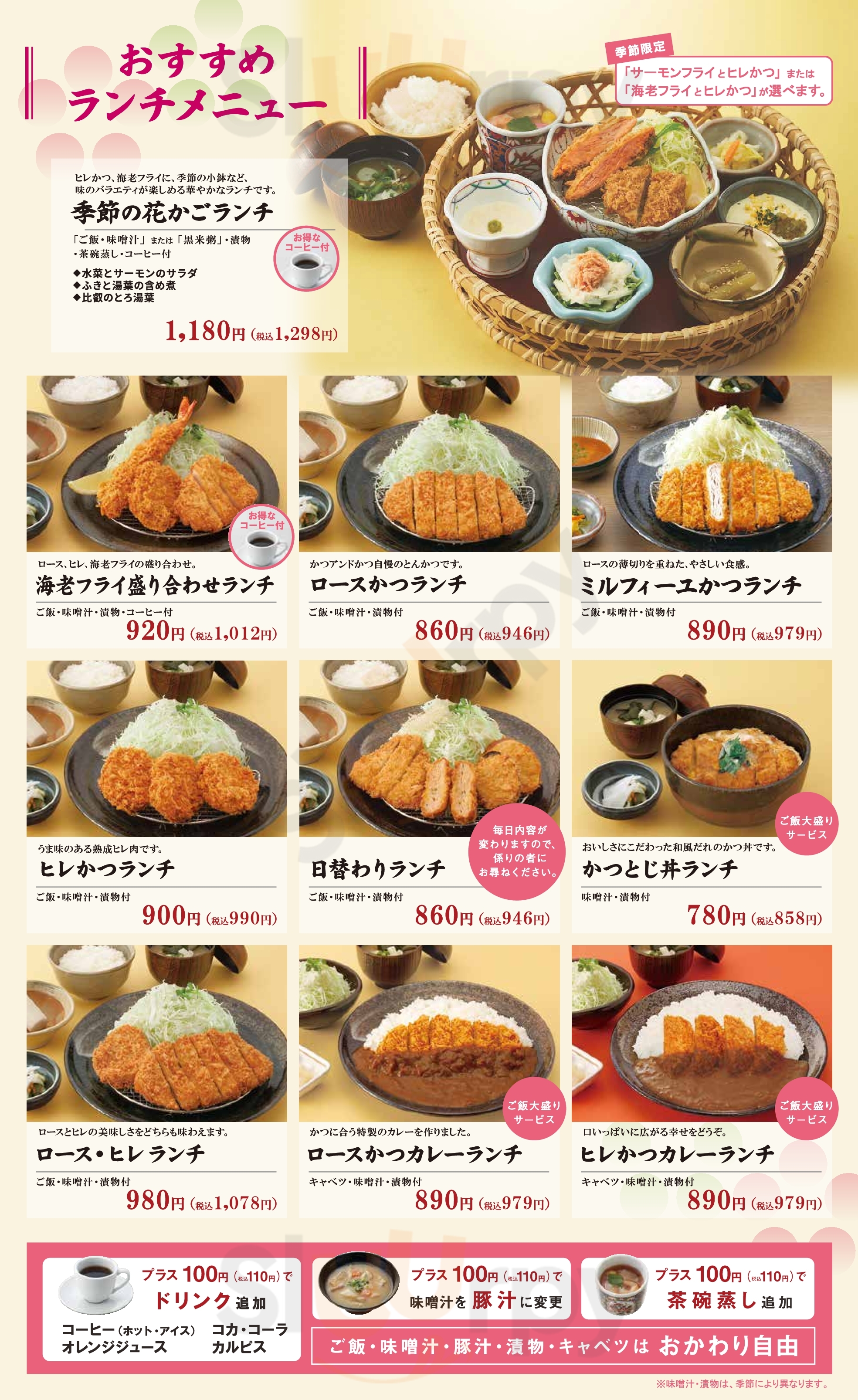 かつアンドかつ 箕面市 Menu - 1