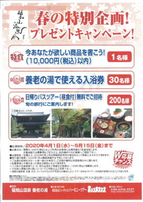 福知山温泉 養老の湯
