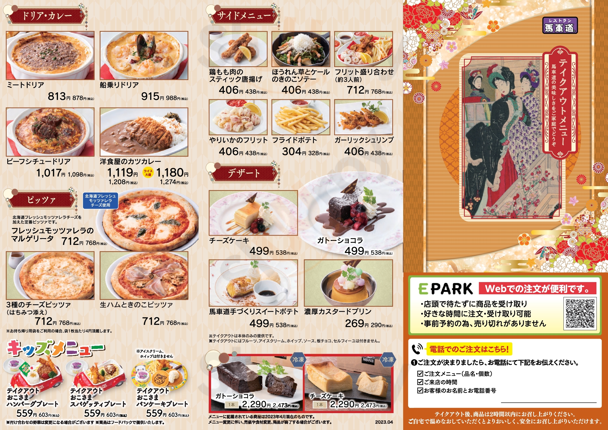 Main Menu - 馬車道本庄早稲田店