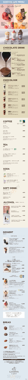 ゴディバイオンモール大和郡山店