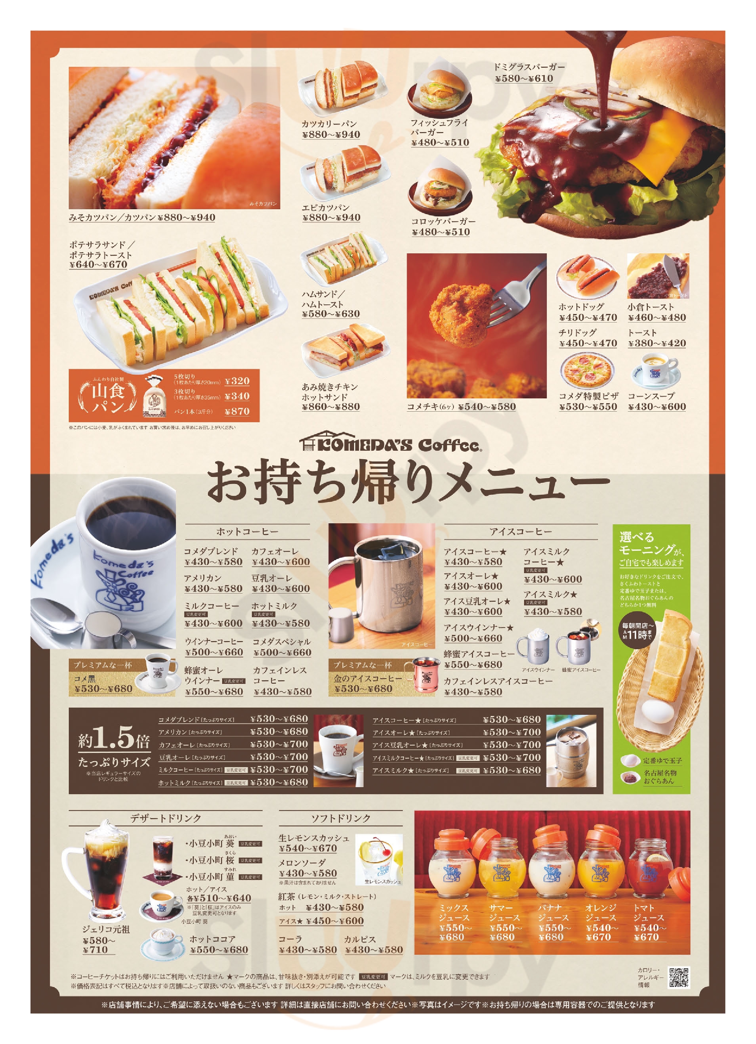 Main Menu - コメダ珈琲店 本庄店