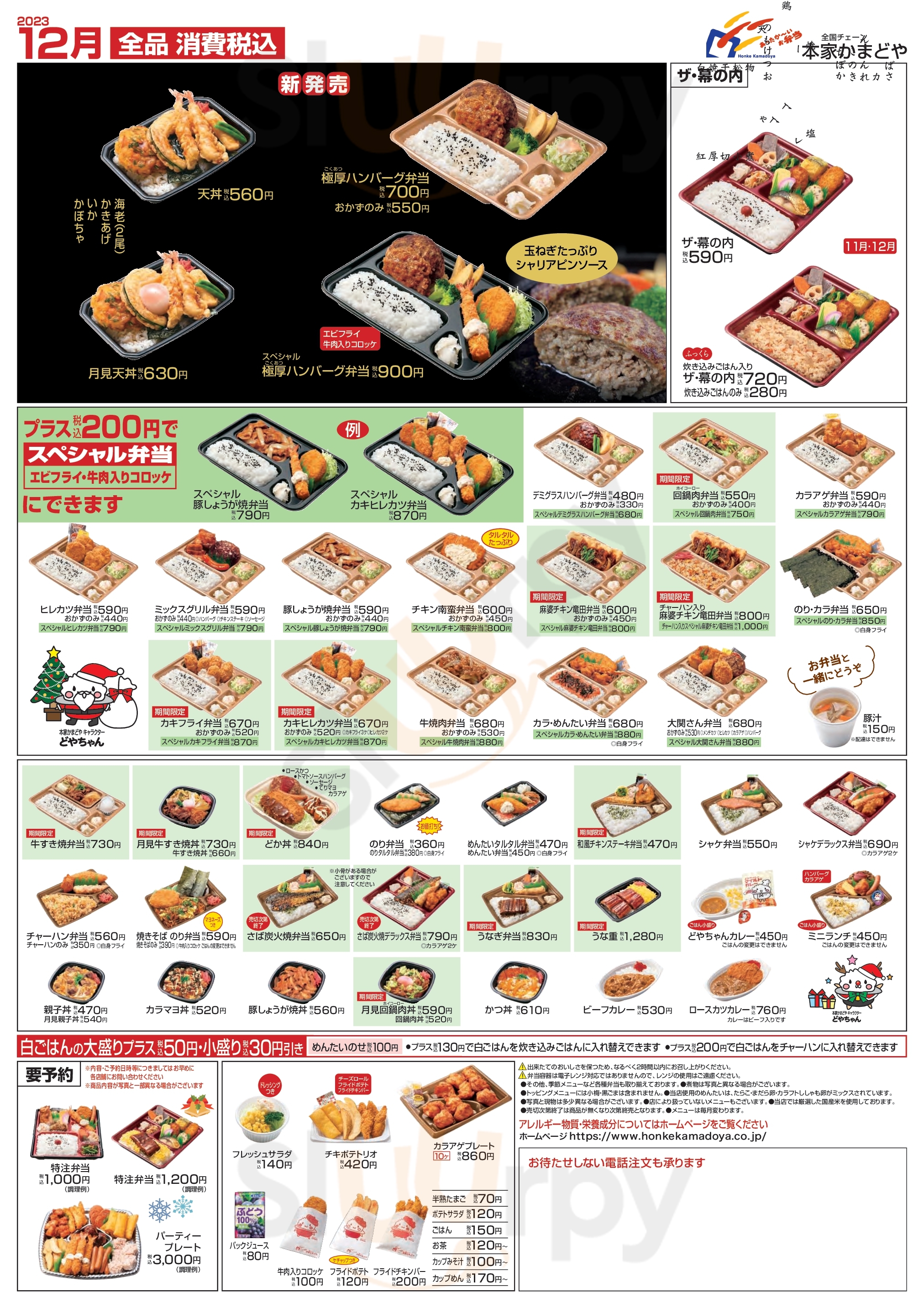 たいよう食堂 坂町 Menu - 1