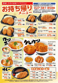 おおぎやラーメン 吾妻原町店