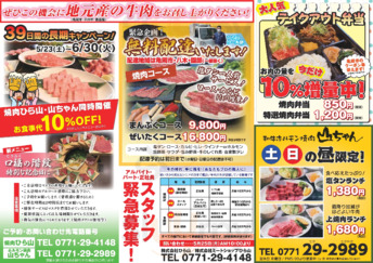 焼肉と精肉のひら山, 亀岡市