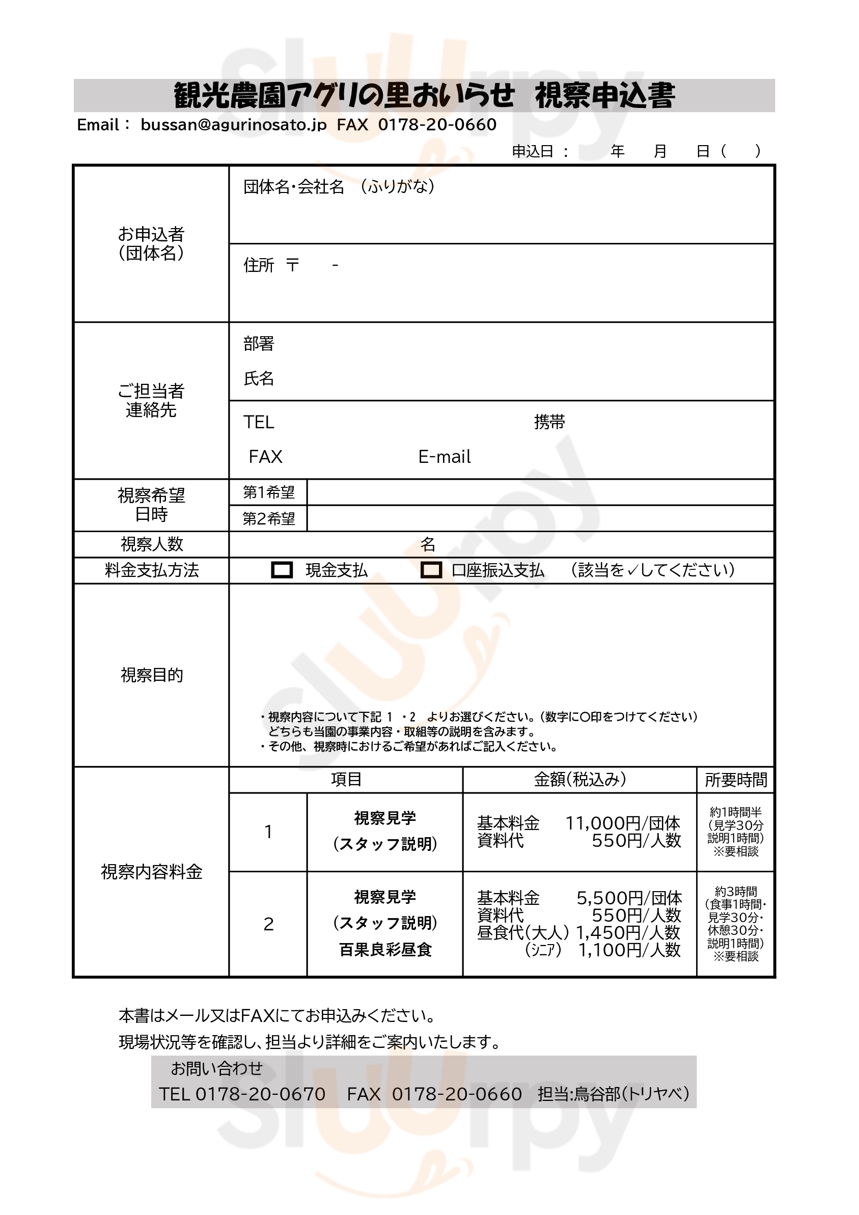 観光農園アグリの里おいらせ 農家れすとらん百果良彩 おいらせ町 Menu - 1