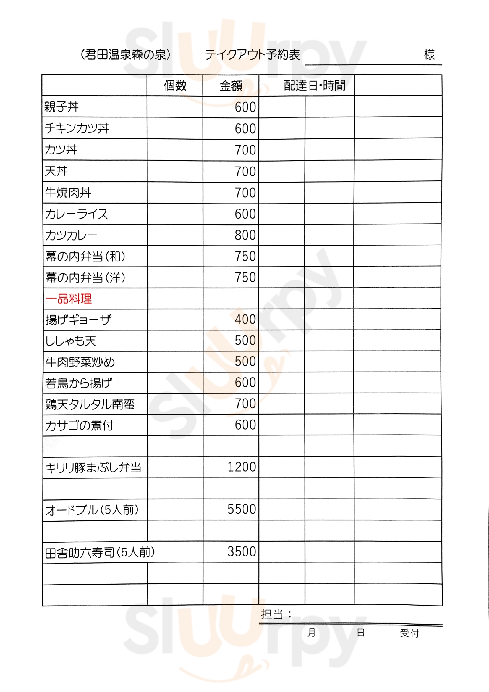 お食事処 囲炉裏 三次市 Menu - 1