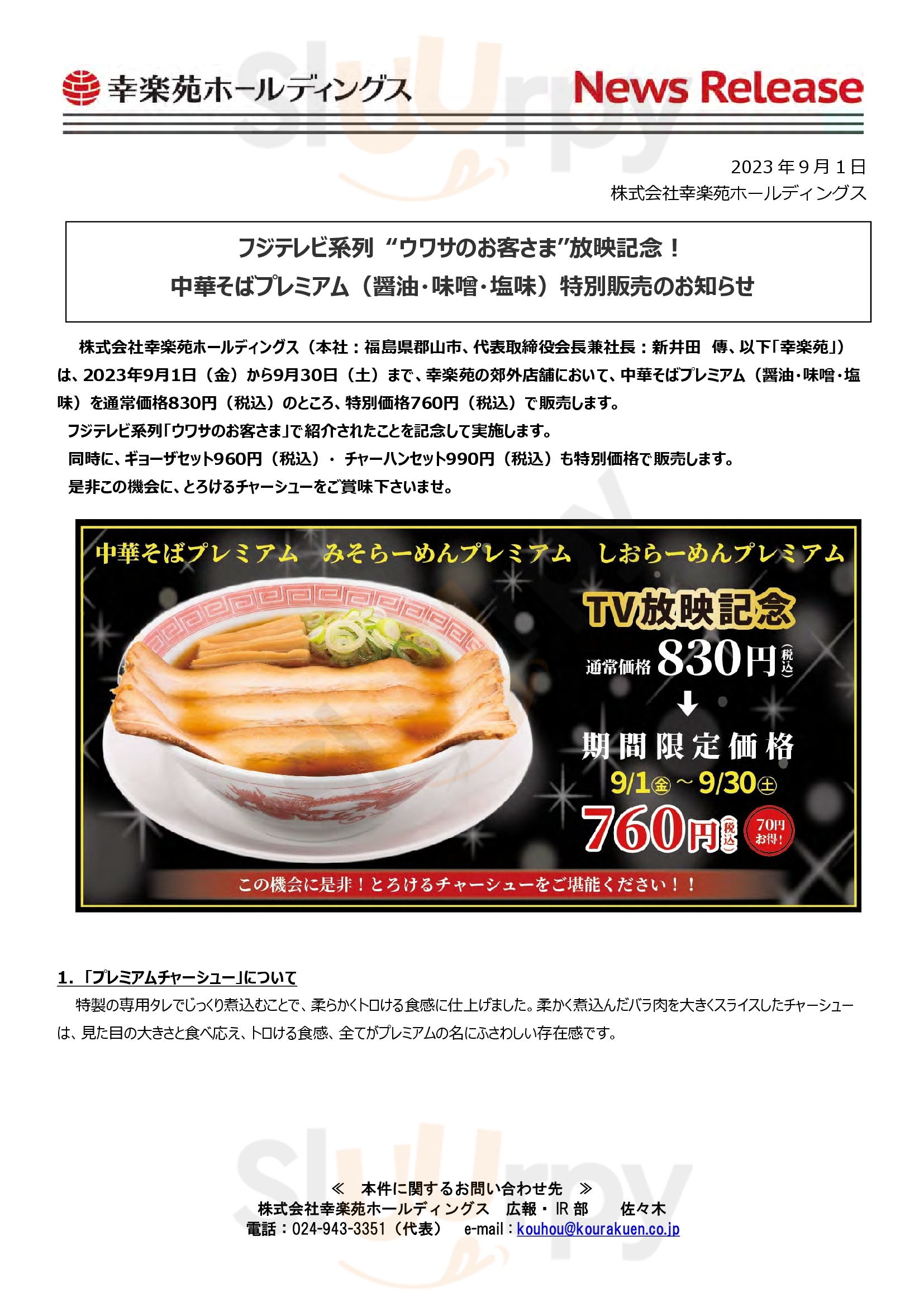 幸楽苑 ゆめタウン三豊店 三豊市 Menu - 1