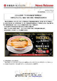 幸楽苑 ゆめタウン三豊店 menu