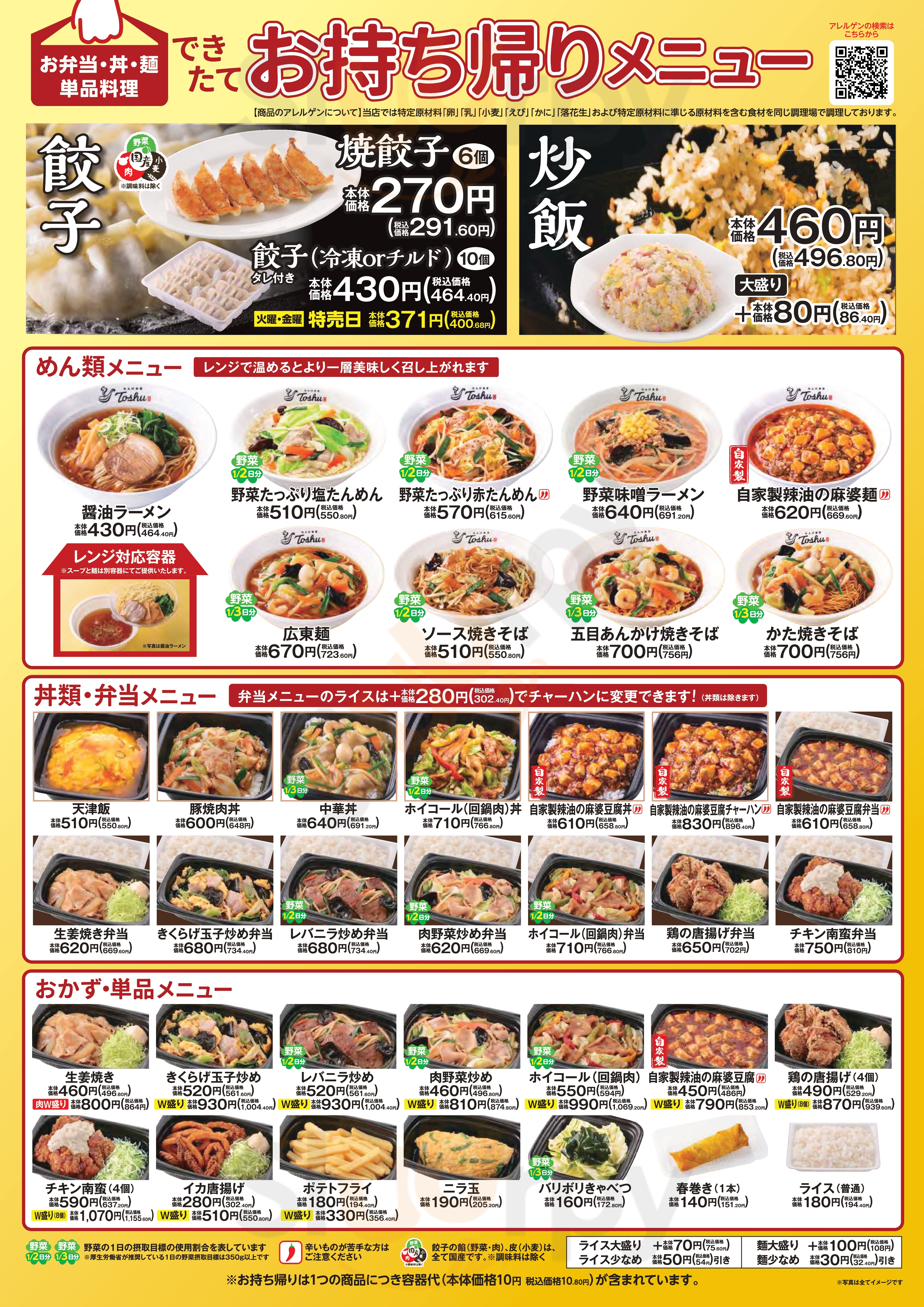 オリジン弁当　日の出サティ店 日の出町 Menu - 1