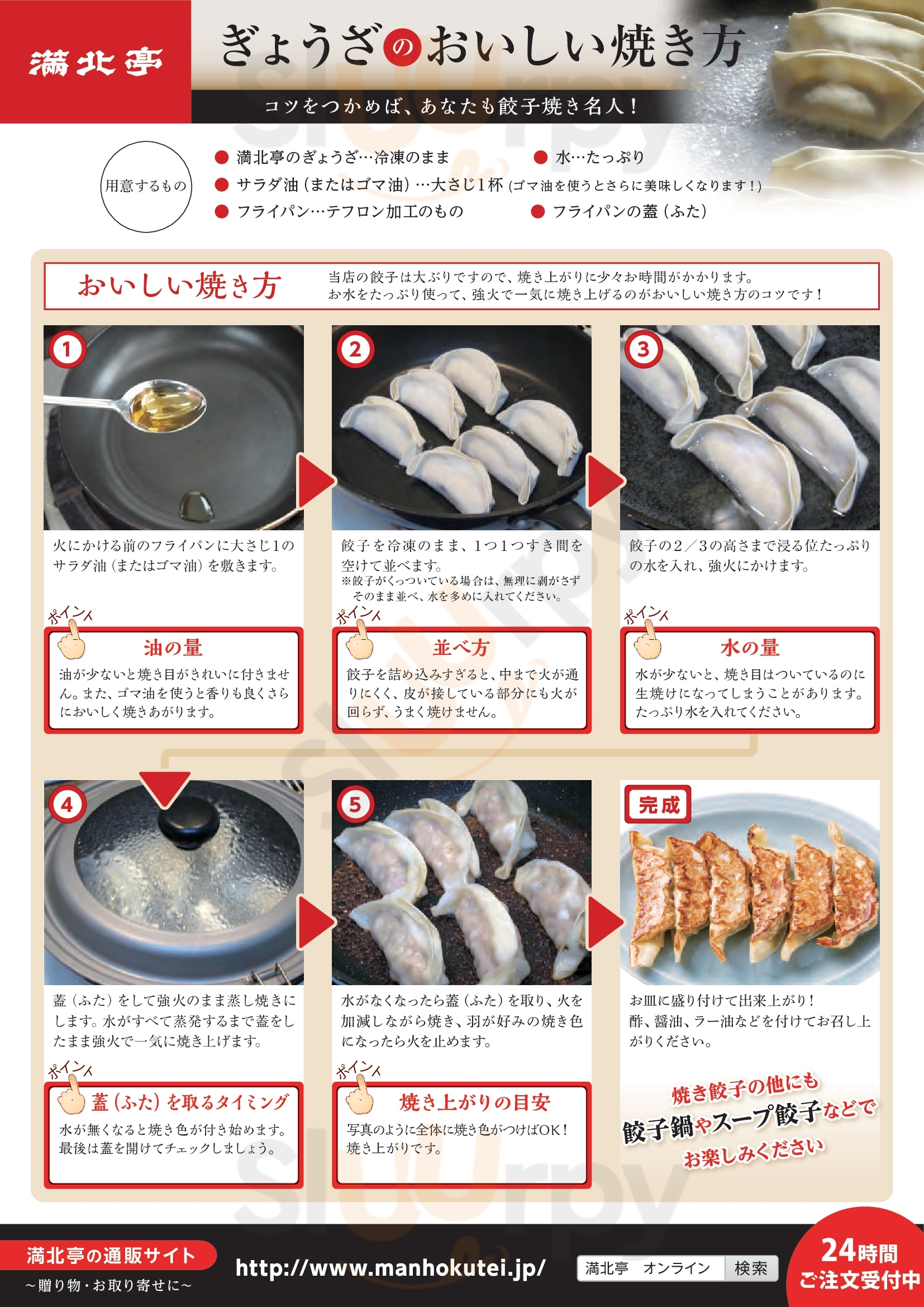 満北亭 瑞穂店 瑞穂町 Menu - 1