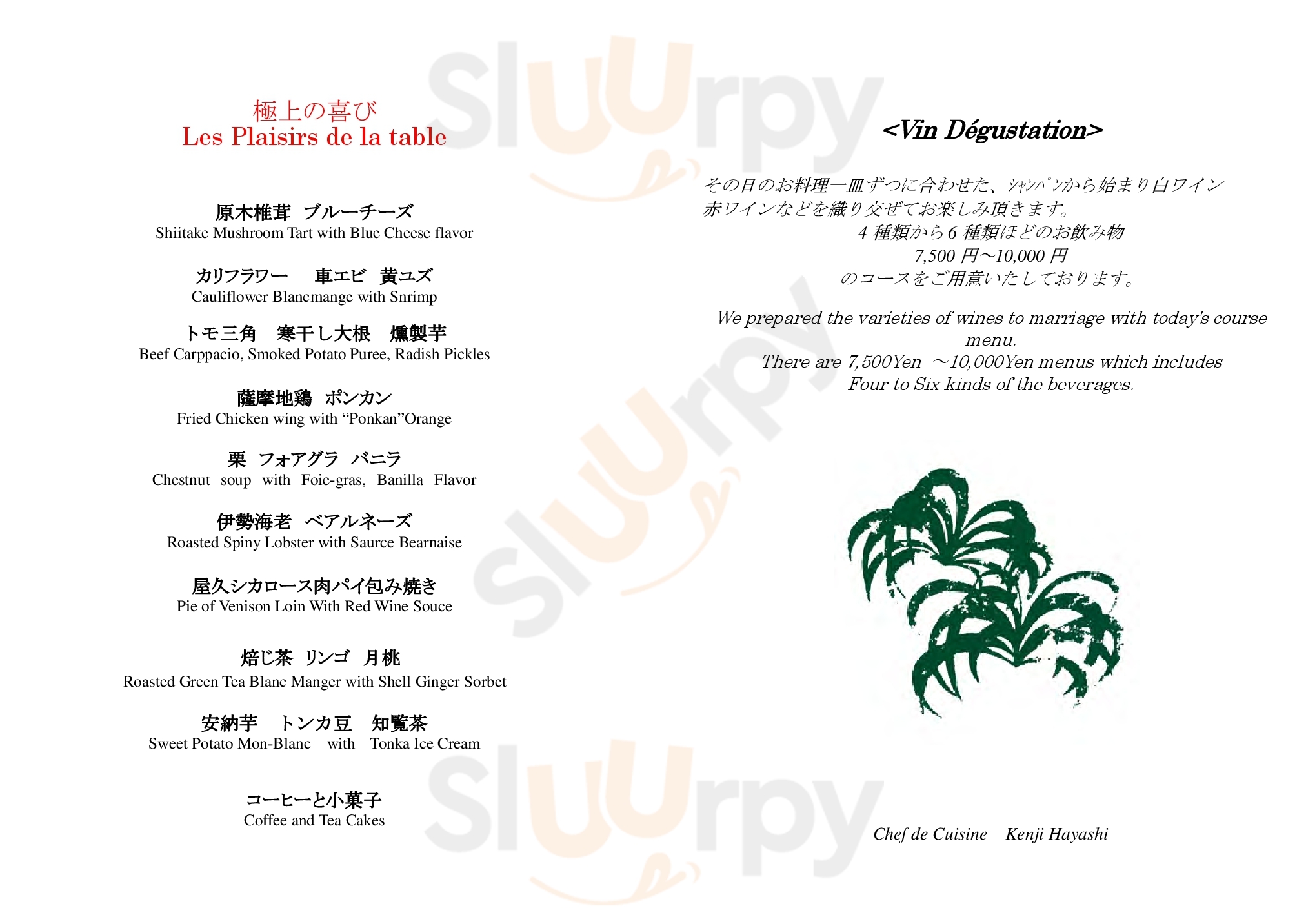 オーカス 屋久島町 Menu - 1