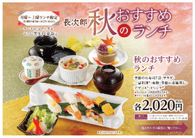 にぎり長次郎 松井山手店