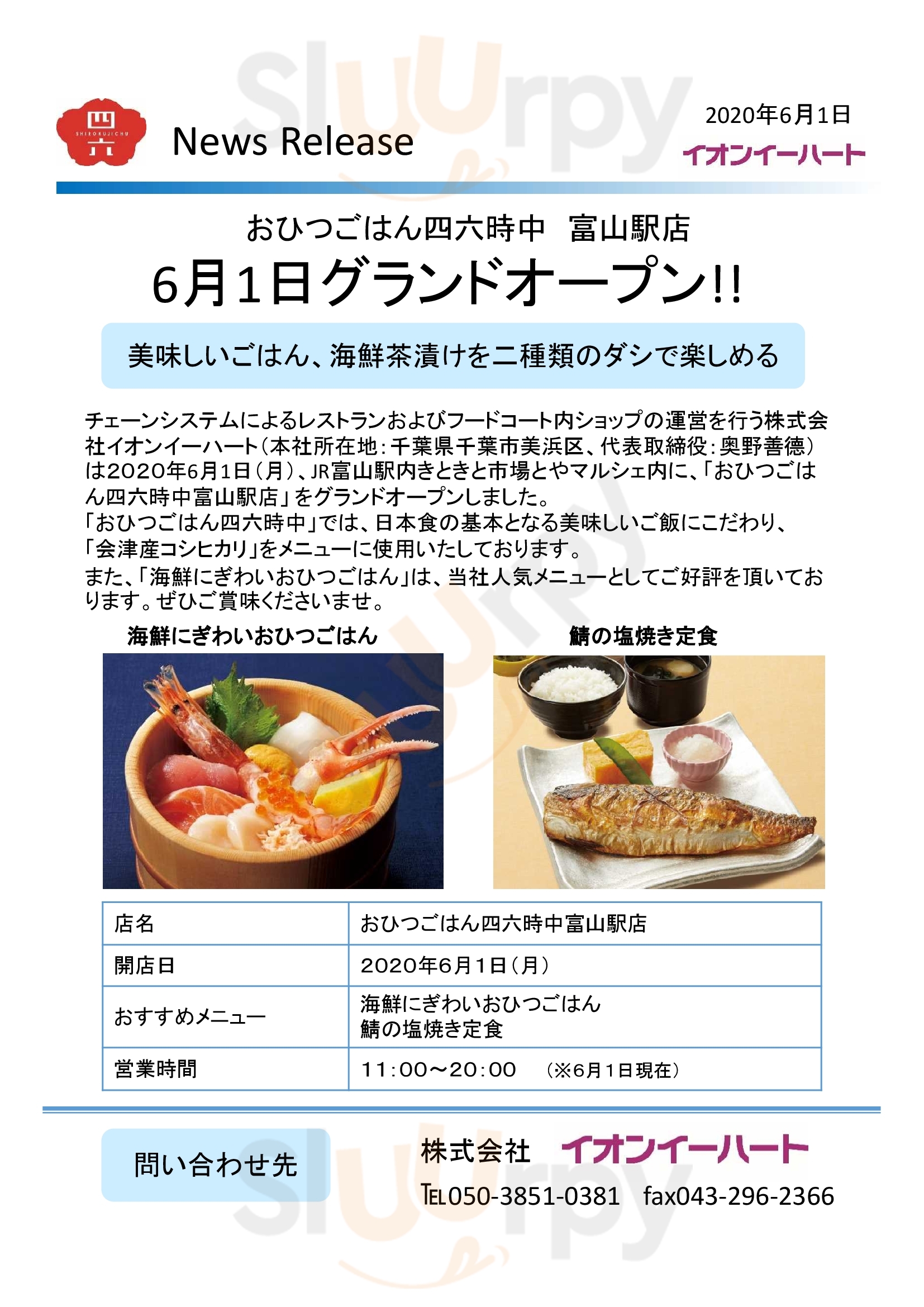 ごはん Cafe 四六時中 利府店 利府町 Menu - 1