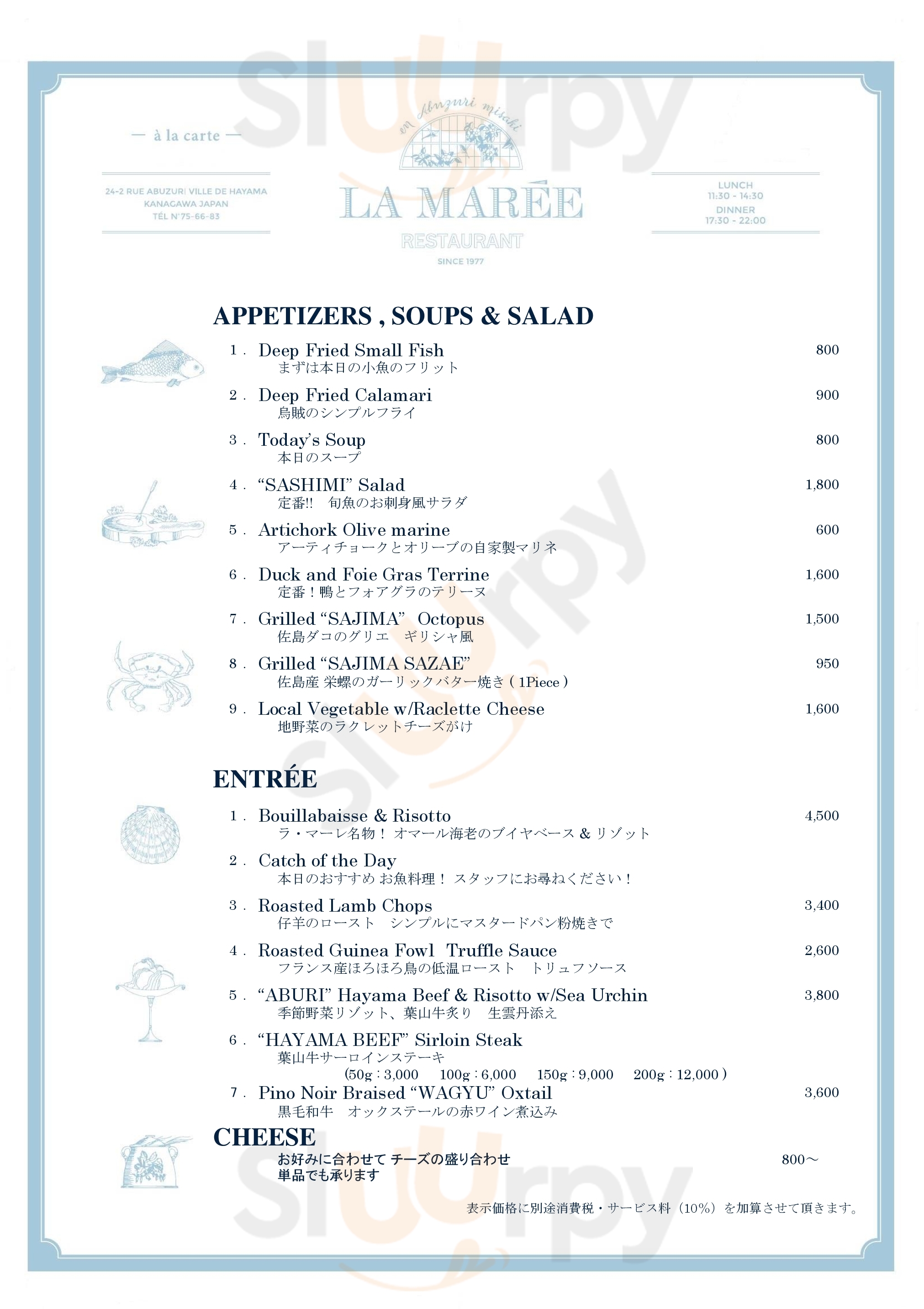 レストラン ラ・マーレ 葉山町 Menu - 1