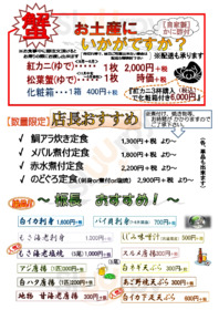 お食事処 さかゑや, 境港市